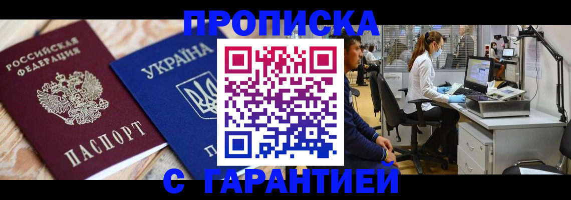 временная регистрация для школы в Светлогорске