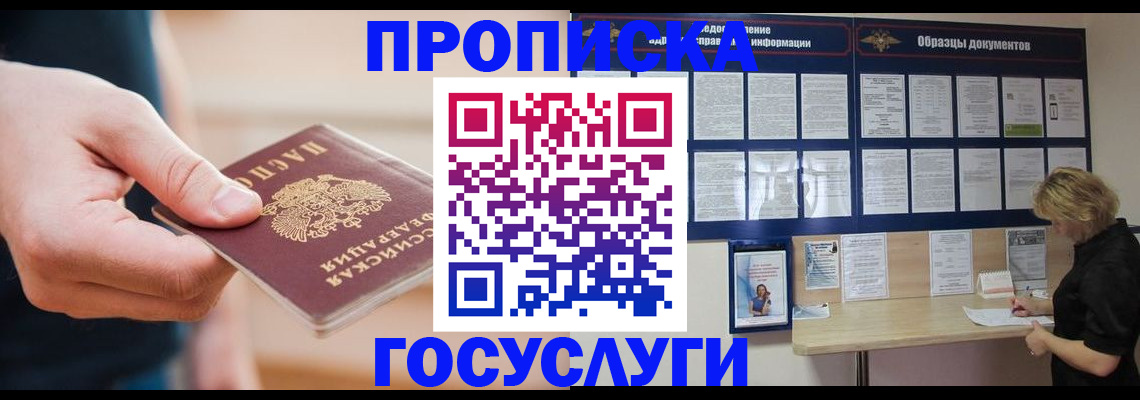регистрация в Светлогорске