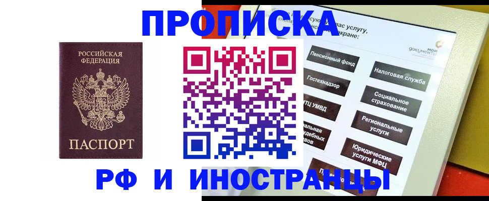 временная регистрация для всех в Светлогорске
