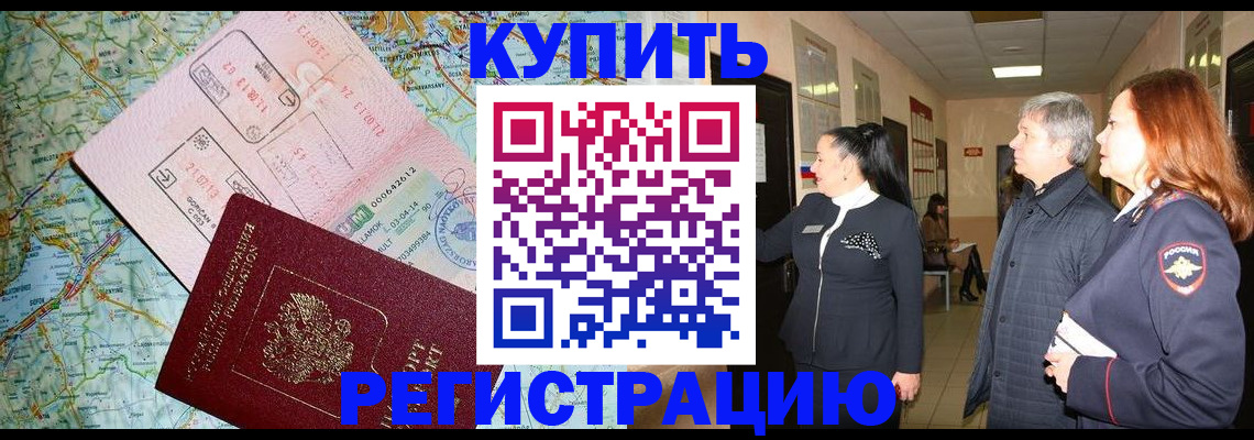 прописка от собственника в Светлогорске