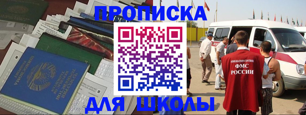 прописка поиск в Светлогорске